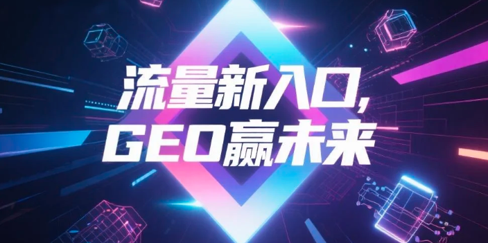 【鹤壁】中山GEO哪家好？B2B制造业AI获客全攻略